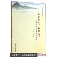 [二手8成新][二手9成新]海外华文教学丛书 语言学习动起来:无缝与移动语言学习探索黄龙翔, 97873051380