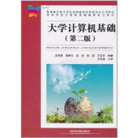 【二手8成新】大学计算机基础 9787113118761