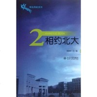 [二手8成新]相约北大 9787301206867