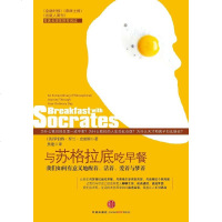 [二手8成新]与苏格拉底吃早餐 9787508621197