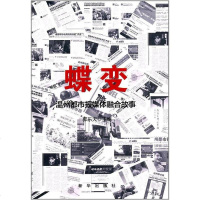 [二手8成新]蝶变 9787516631225