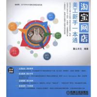 [二手8成新]网店美工新手一本通 9787111507468