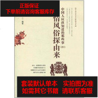 [二手8成新]国人应该知道的那些 9787121126161