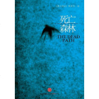 [二手8成新]死亡森林 9787508620701