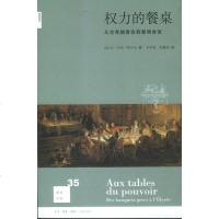 [二手8成新]权力的餐桌 9787108039170