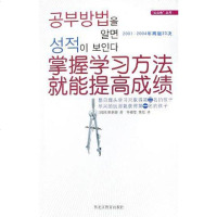 [二手8成新]掌握学习方法就能提高成绩 9787531645573