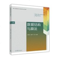 [二手8成新][二手9成新]数据结构与算法赵仲孟 等9787040463224高等教育出版社