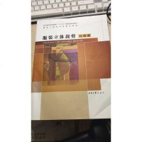 [二手8成新]服装立体裁剪 礼服篇 9787566902153