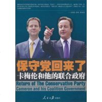 [二手8成新]保守党回来了 9787511501295