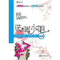 [二手8成新]选美小姐 9787510412707