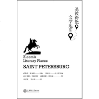 [二手8成新]圣彼得堡文学地图 9787313173850