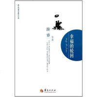 [二手8成新]幸福的轮回 9787508060613