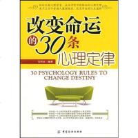 [二手8成新]改变命运的30条心理定律 9787506455961