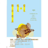 [二手8成新]爱人与仇人都会老去 9787508635750