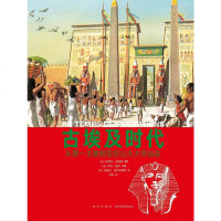 【二手8成新】古埃及时代 9787513320979