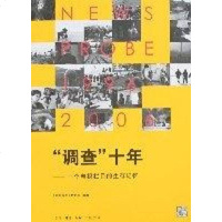 [二手8成新]“调查”十年 9787108025937