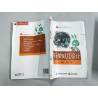 [二手8成新]移动端UI设计 9787121340444