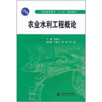 [二手8成新]农业水利工程概论 9787508483672