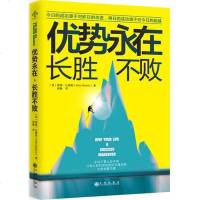 【二手8成新】优势永在，长胜不败 9787510832468