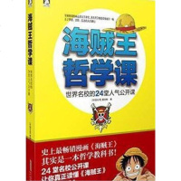 【二手8成新】海贼王哲学课 9787807699187