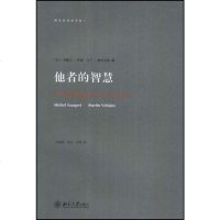 [二手8成新]他者的智慧 9787301141984