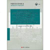 [二手8成新]国语言生活绿皮书 9787802411296