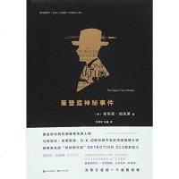 [二手8成新]莱登庭神秘事件 9787514339727