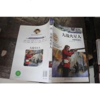 [二手8成新]世界少年文学精选·名家导读本 大战火星人 9787530139042