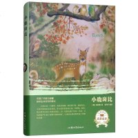 [二手8成新]小鹿斑比(名家名译) 9787565833458