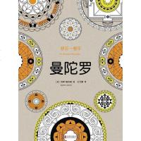 【二手8成新】舒压一整年：曼陀罗 9787550243194