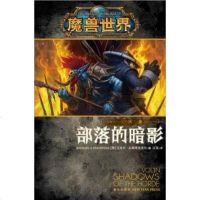 [二手8成新]部落的暗影:沃金 9787513312806