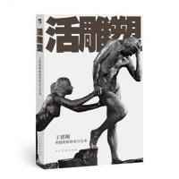 【二手8成新】活雕塑：王德顺和他的形体语言艺术 9787102072951