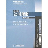 [二手8成新]公司理财理论与实务 9787802074453