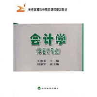 【二手8成新】会计学 9787505864870