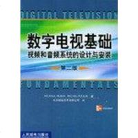 [二手8成新]数字电视基础视频和音频系统的设计与安装(第二版) 9787115108395