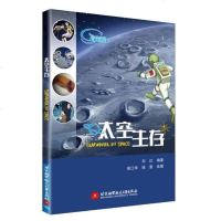 [二手8成新]太空生存 9787512426160
