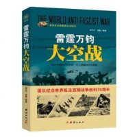 [二手8成新]战争纪实 雷霆万钧大空战 9787512635487