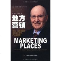 [二手8成新]地方营销 9787564201753