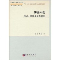 【二手8成新】研发外包 9787030299246