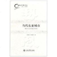 [二手8成新]当代东亚城市 9787806788509