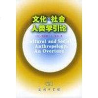 [二手8成新]文化与社会人类学引论 9787100008921