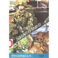 [二手8成新]诡秘的特种部队 9787110039472