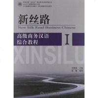 [二手8成新]新丝路 9787301203460