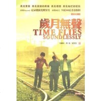 [二手8成新]岁月无声 9787509335710