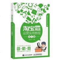 [二手8成新]网店运营实用教程 美工篇 9787115420312