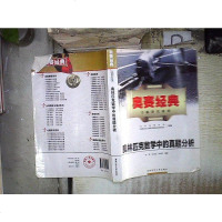 [二手8成新]奥林匹克数学的真题分析(新) 9787564819941
