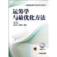 [二手8成新]运筹学与化方法 9787111409465