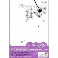 【二手8成新】请许我尘埃落定 9787507525335