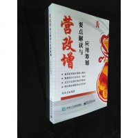 [二手8成新]营改增要点解读与应用筹划 9787121299490