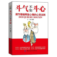 [二手8成新]斗气不如斗心 9787506493918